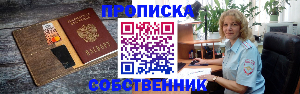 временная регистрация 2025 в Омске