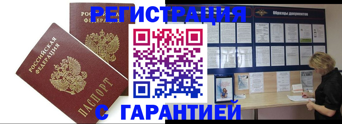 временная регистрация недорого в Омске
